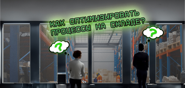 Маркетологи смотрят на рабочих на складе и думают как оптимизировать их работу