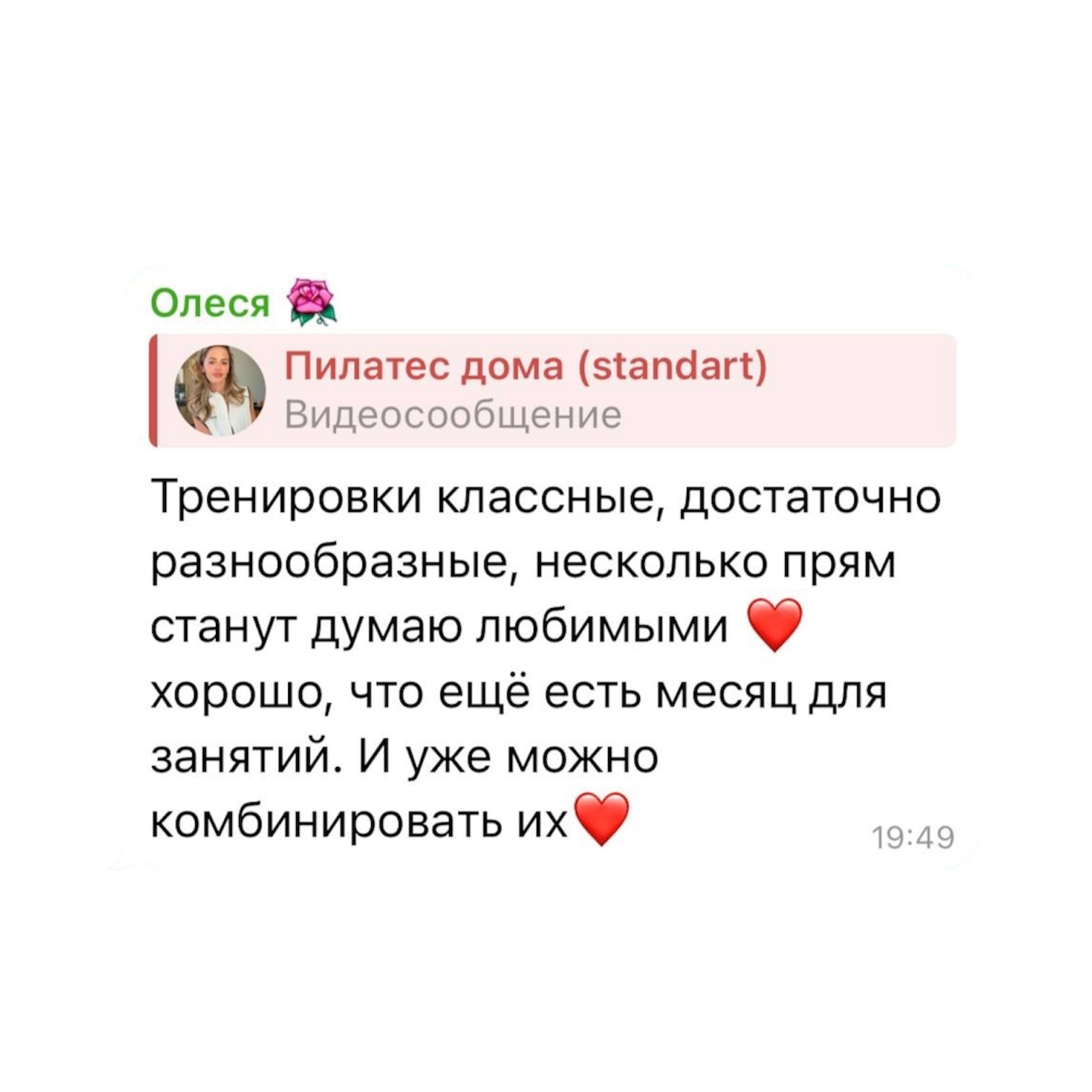 Отзыв участницы