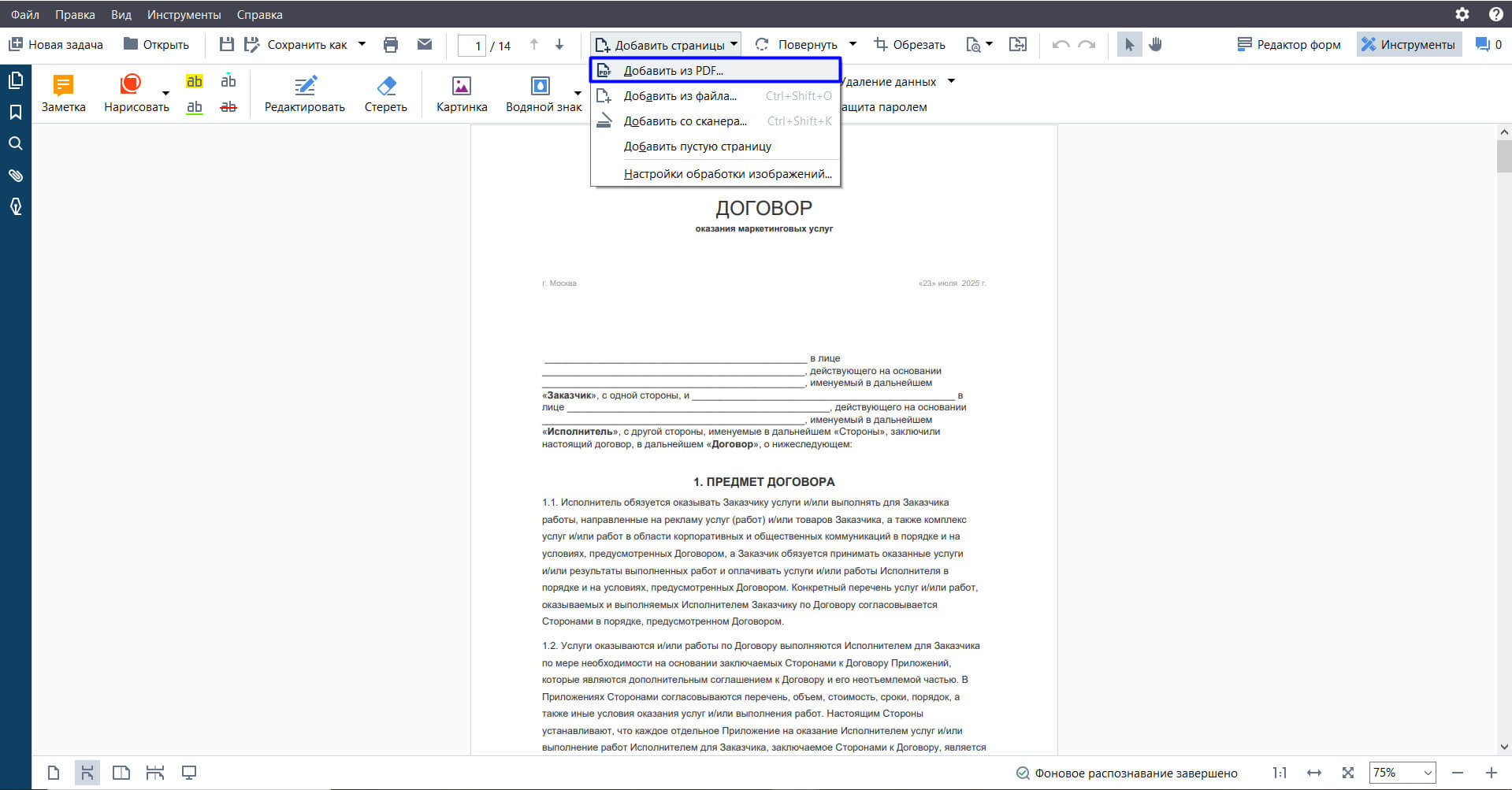Объединение договора из фрагментов ContentReader PDF