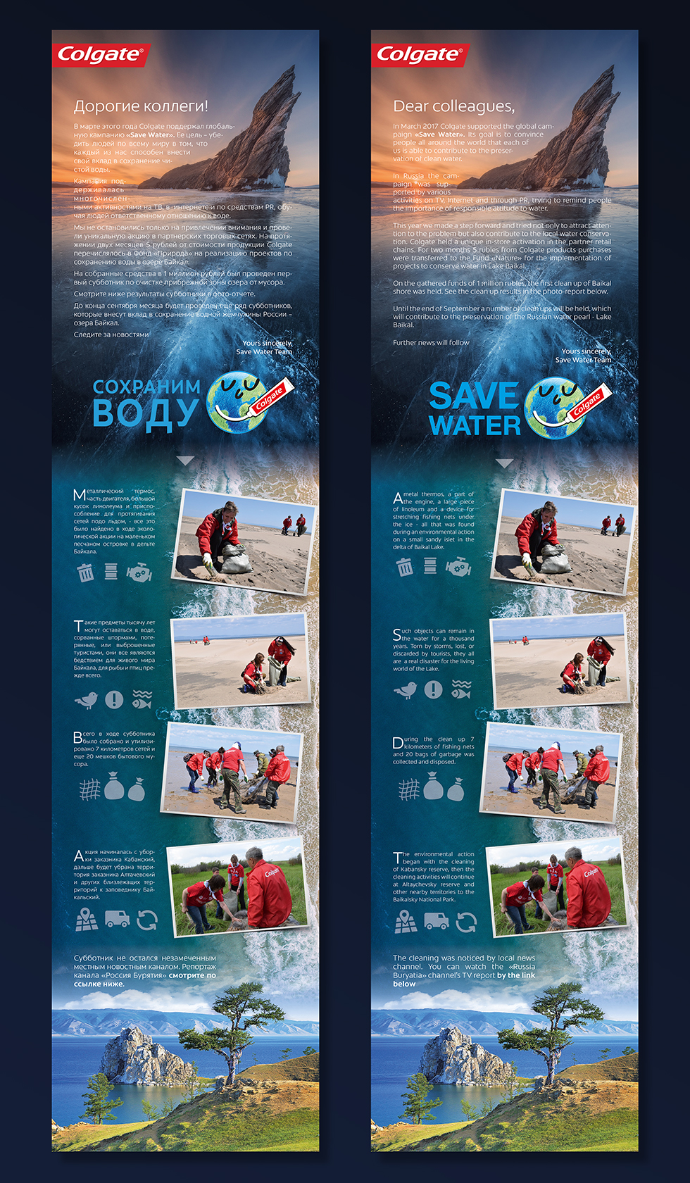 Письмо-рассылка «Сохраним Воду»