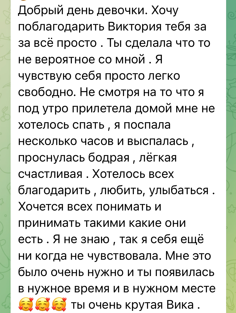 Отзыв о консультации