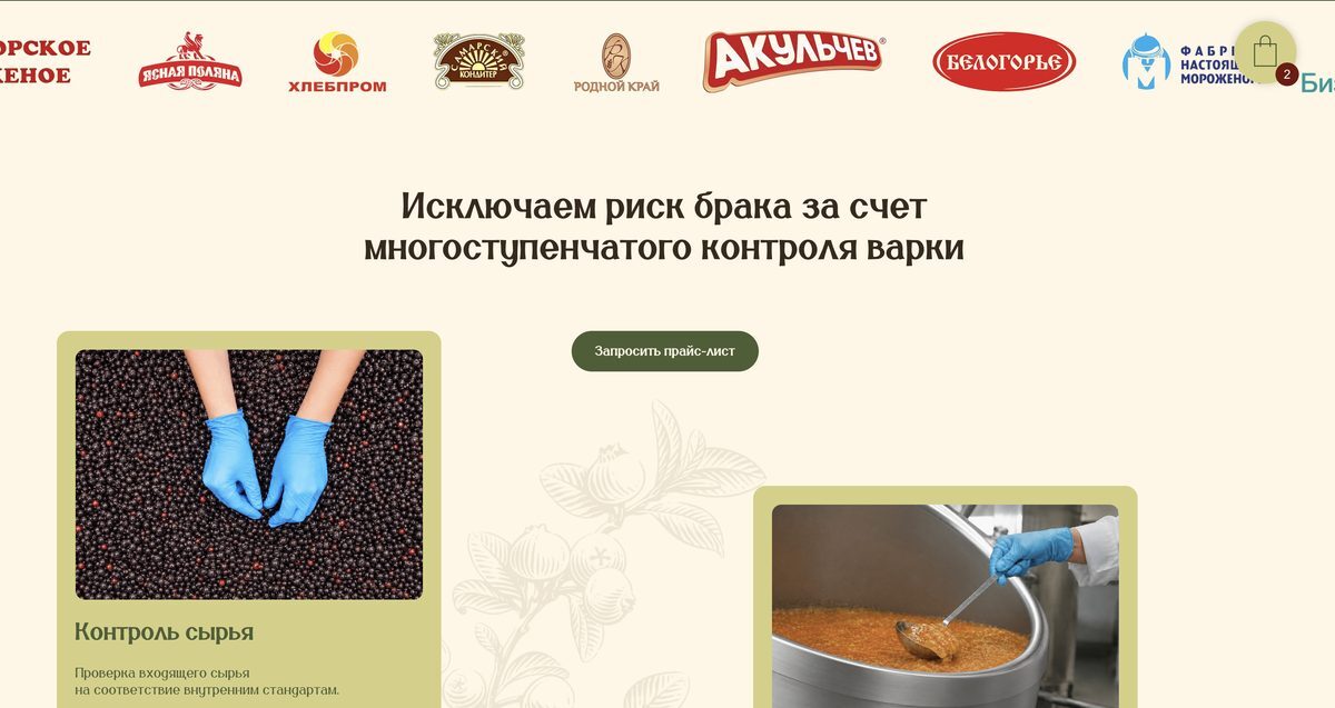 Раздел сайта povidlo.su о многоступенчатом контроле варки: фото контроля сырья и варки, сверху логотипы брендов клиентов