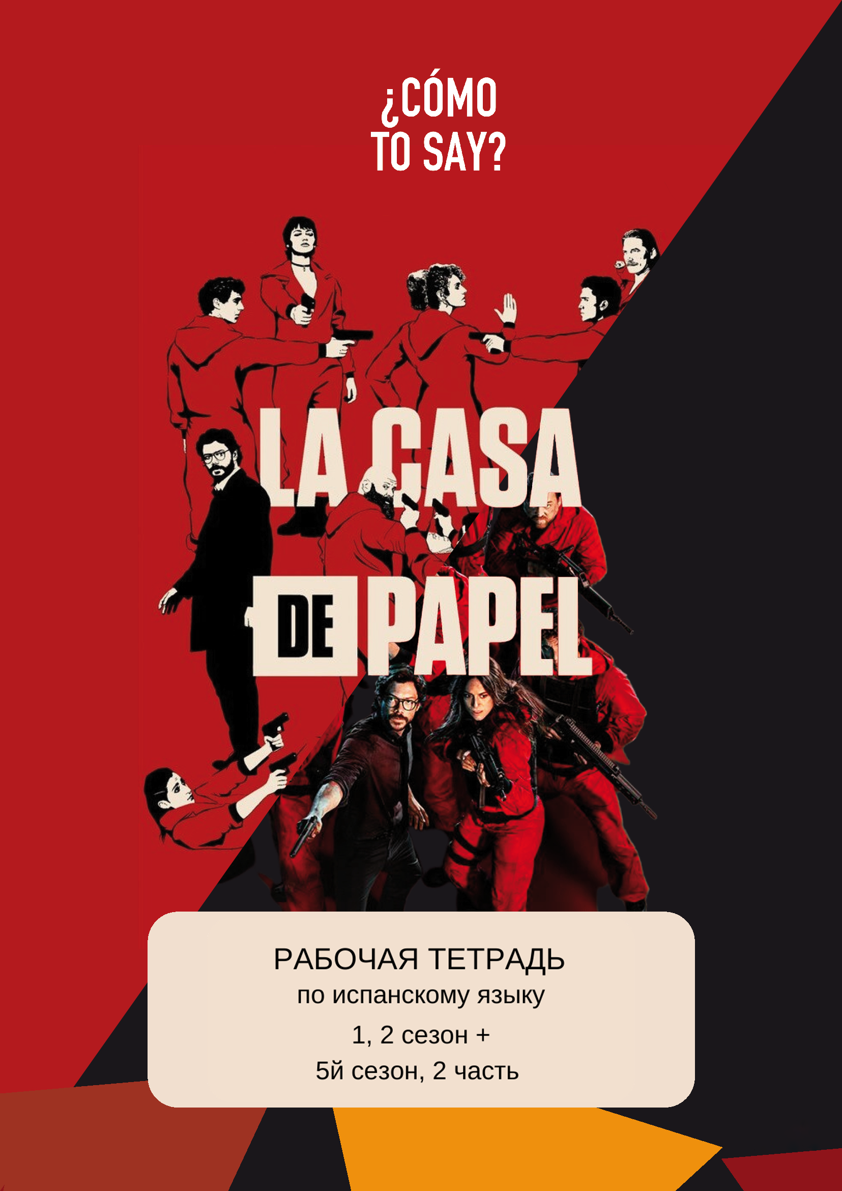 La Casa De Papel