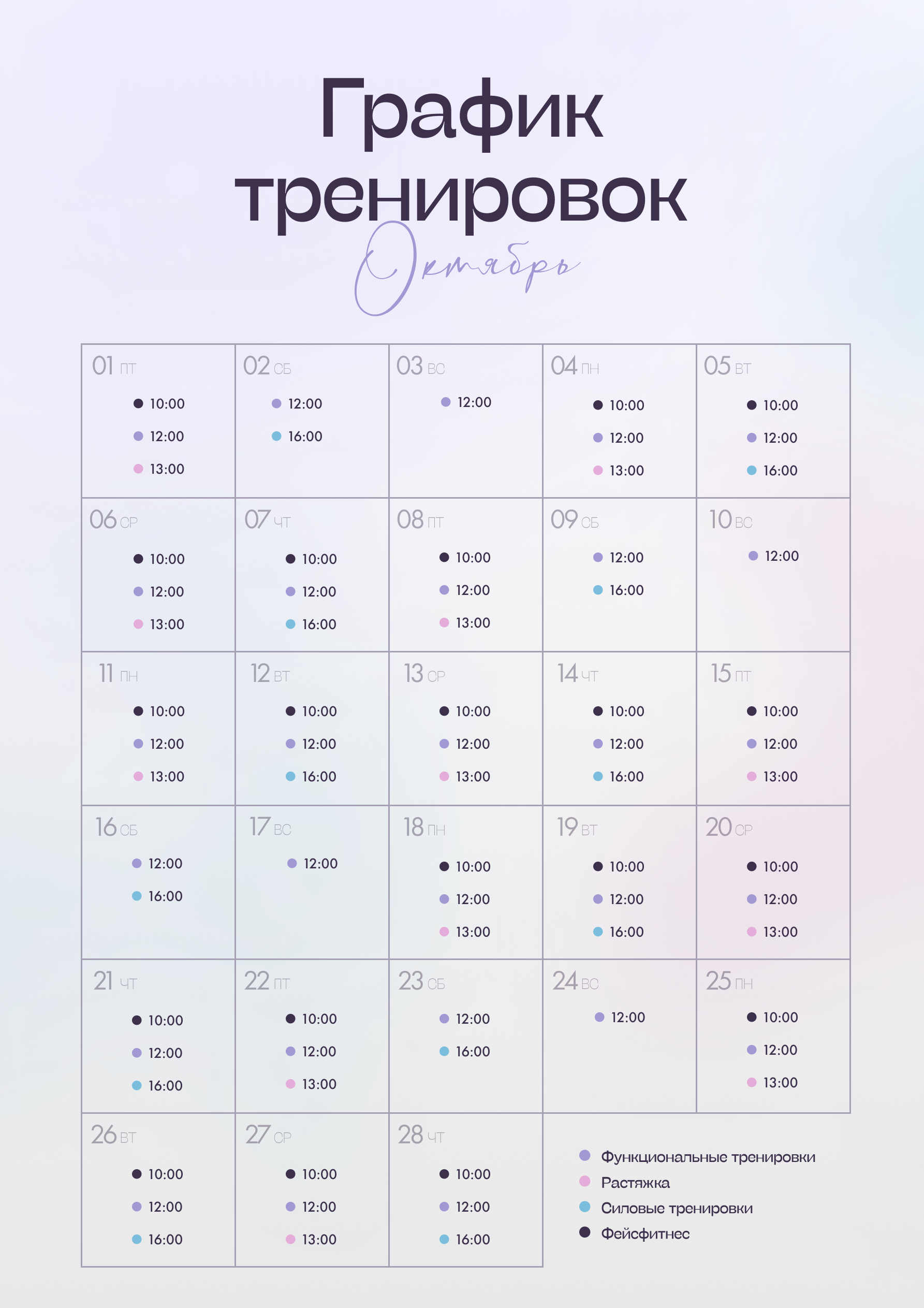 Расписание тренировок ступино. Расписание тренировок. График тренировок Информатика. Тренировки по расписанию цитаты. Объявление расписание тренировок.