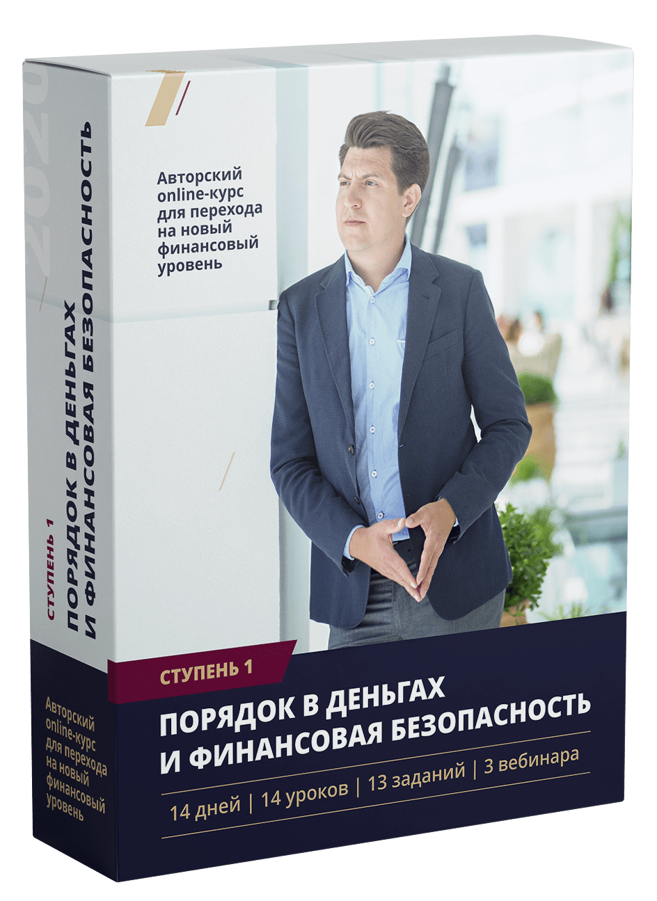 Финансовая трансформация. Тренинг трансформация 3 ступени.