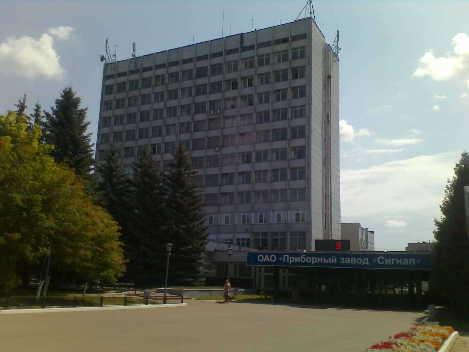 Завод сигнал город Обнинск