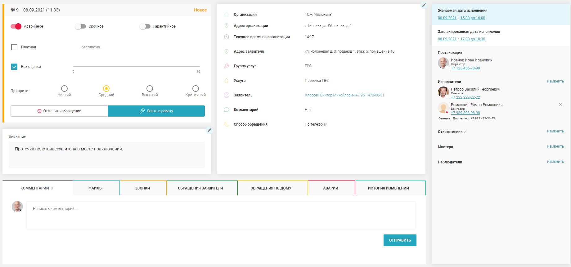 Wiki – Работа с обращением