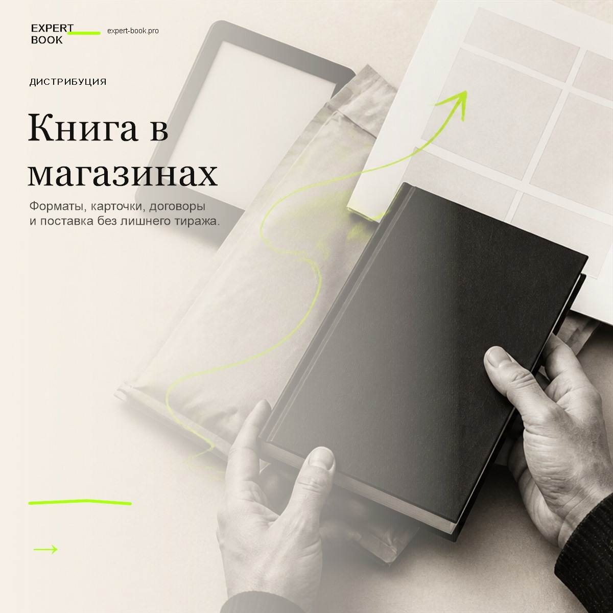 Обложка статьи «Как разместить книгу в интернет-магазинах» — Expert Book