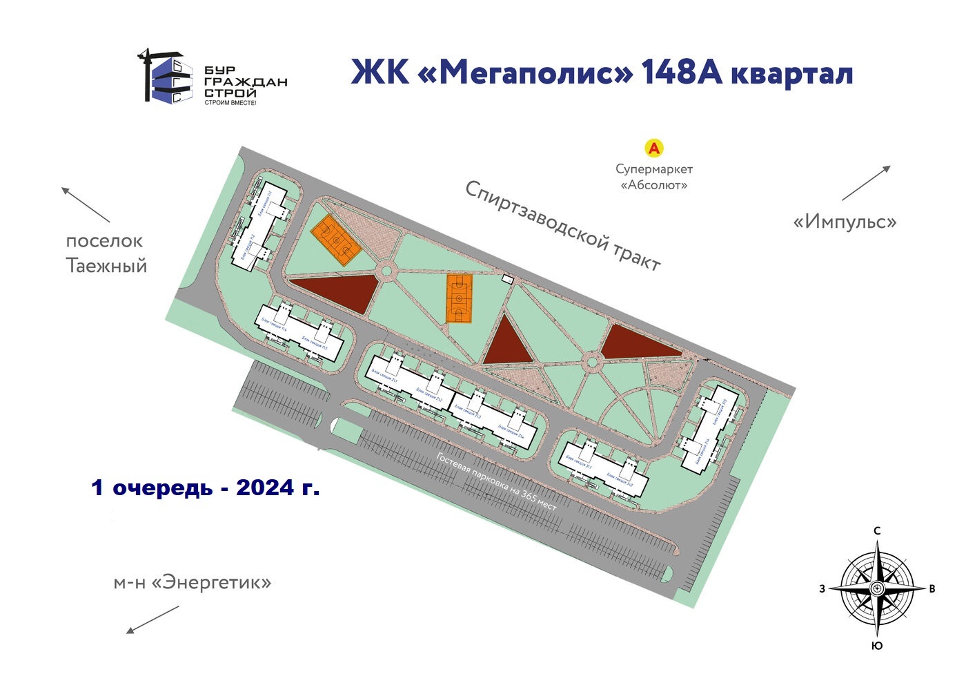 ЖК «МЕГАПОЛИС»