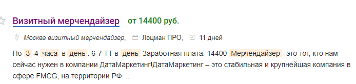 Мерчандайзер может работать 3-4 часа в день