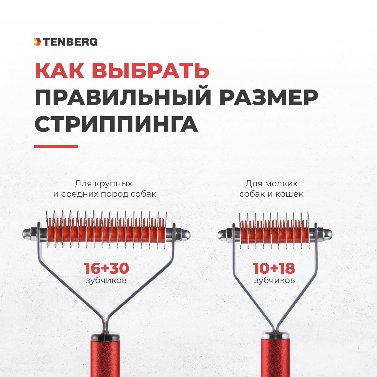 Стриппинг artero 20 зубцов. Стриппинг коат кинг. Стриппинг, 16 лезвий. Стриппинг для кошек. Стриппинг для кошек.