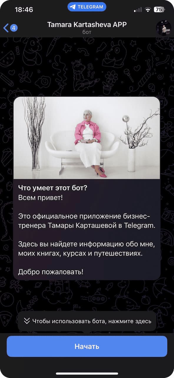 Интерфейс приложения Тамары Карташевой в Telegram и MAX - омниканальный доступ