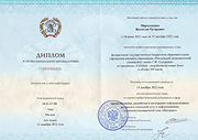 диплом о профессиональной переподготовке