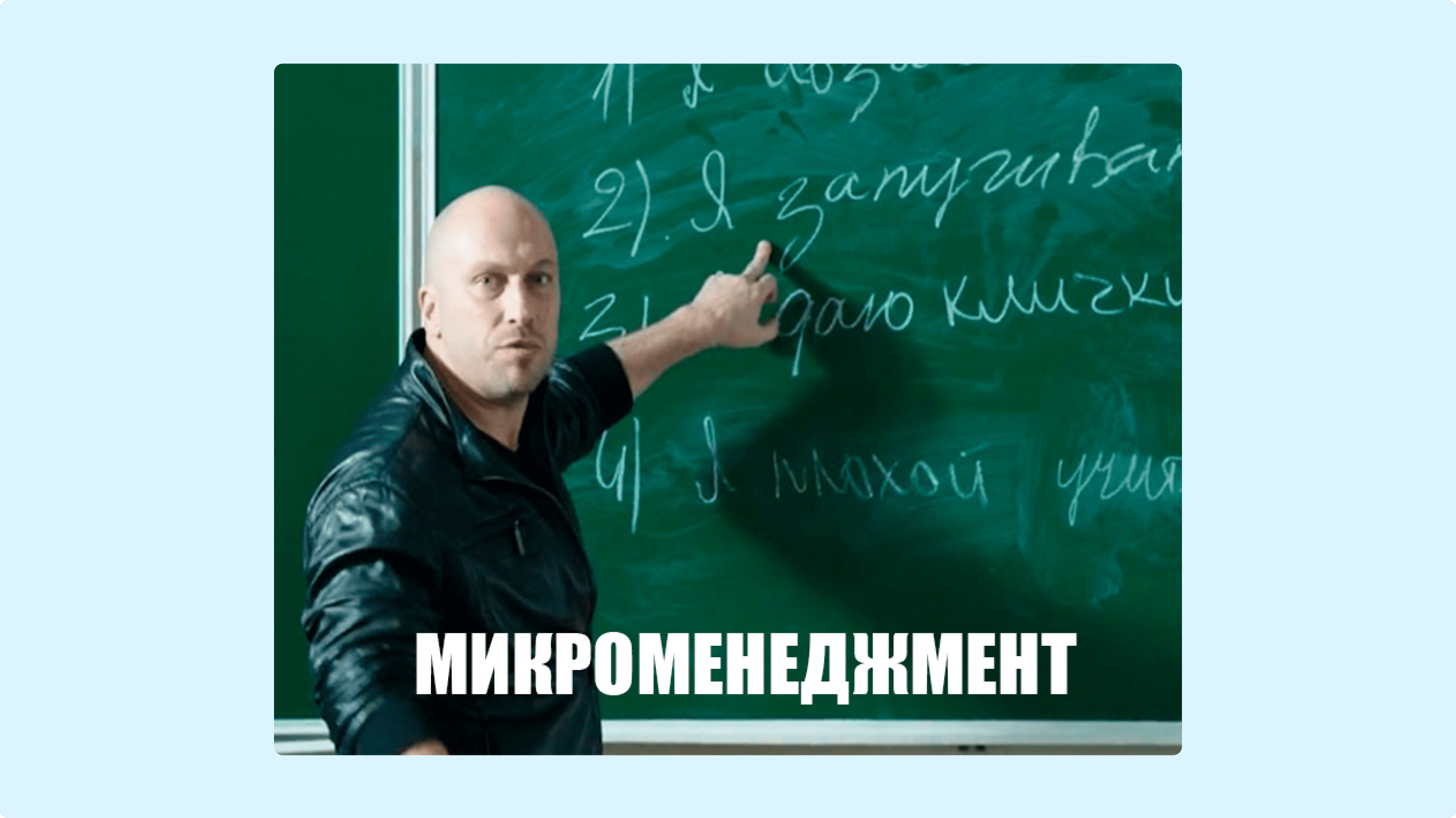 Мем про стили управления