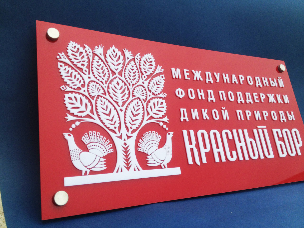 Аппликация и объёмные элементы на стенде