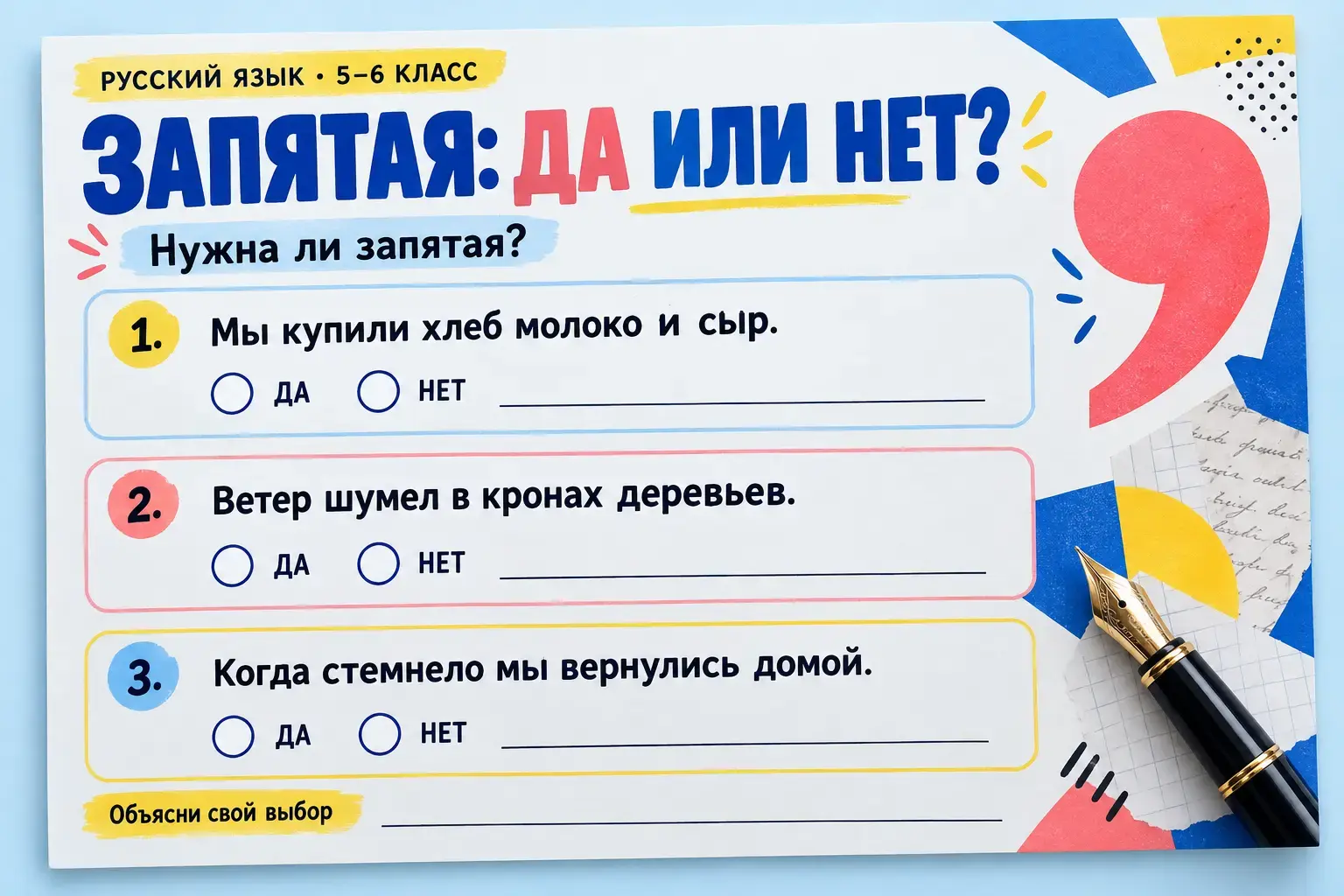 Пример проверочной по пунктуации для 5–6 классов