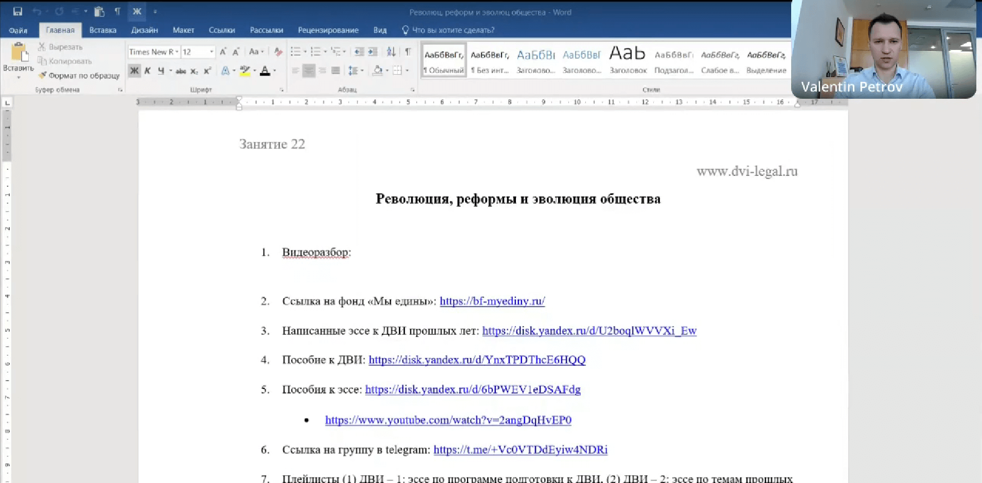 Видеообзор эссе на тему: «Революция, реформы и эволюция общества»