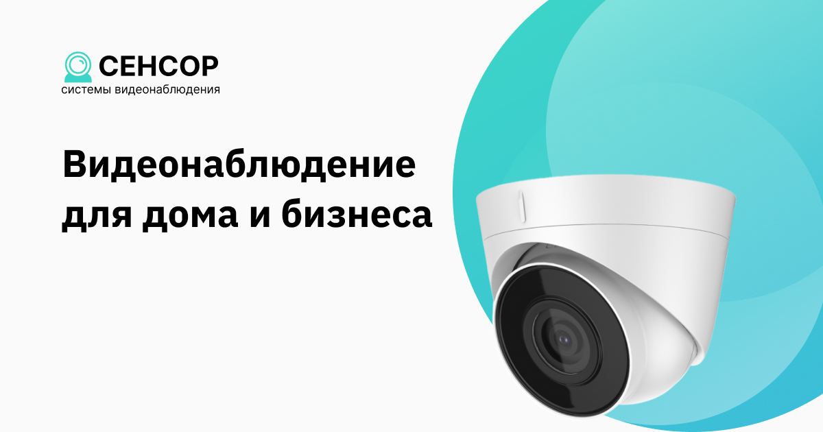Видеонаблюдение в Москве