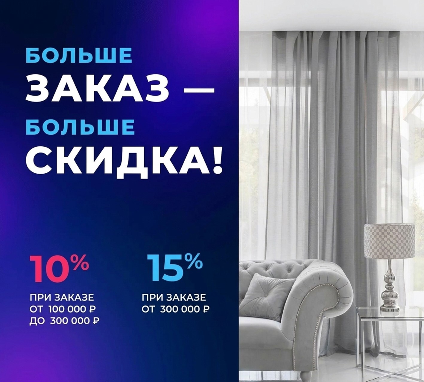 Система скидок для клиентов