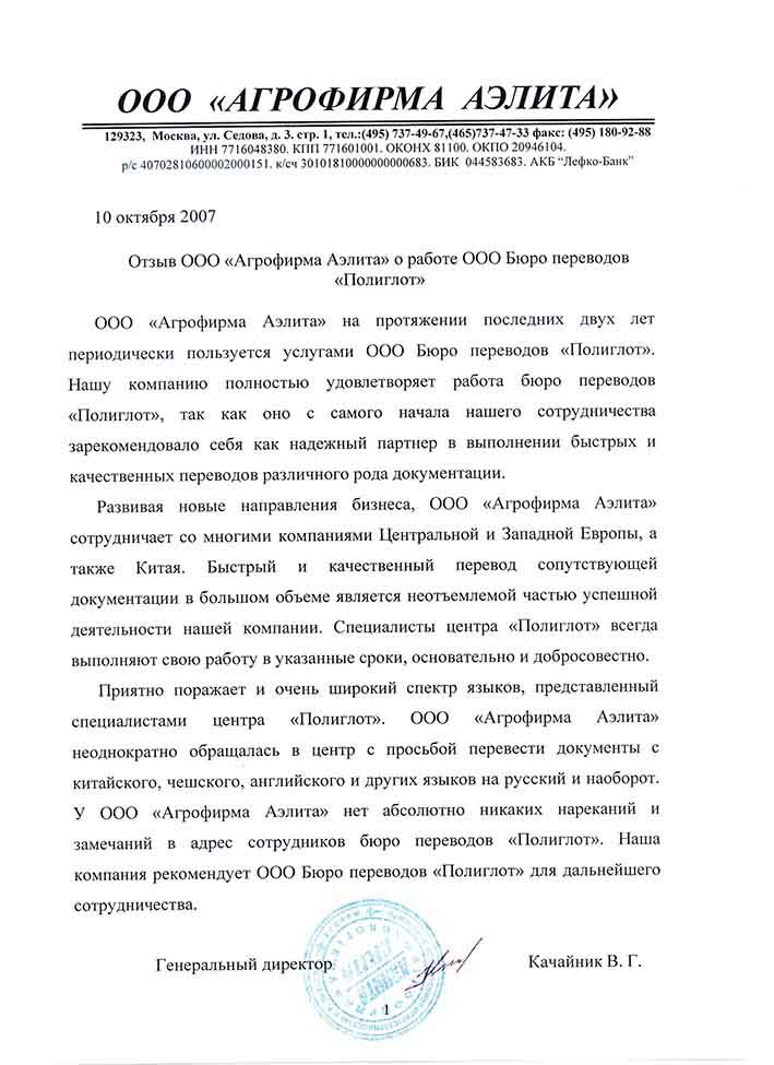 Бюро переводов метро Пражская ~ Центр Переводов Пражская Апостиль, нотариальное заверение