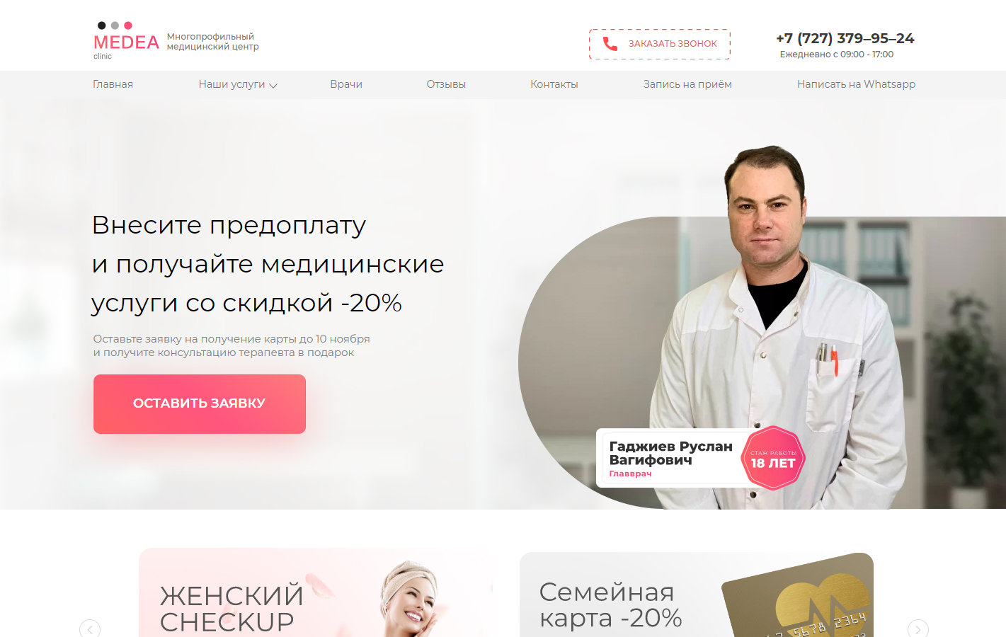 MEDEA Clinic | Многопрофильный медицинский центр