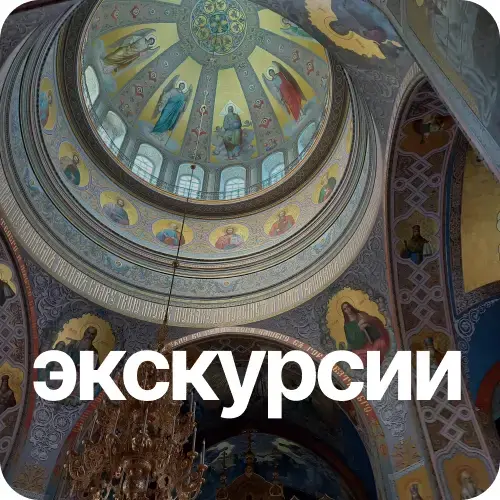 кнопка экскурсии