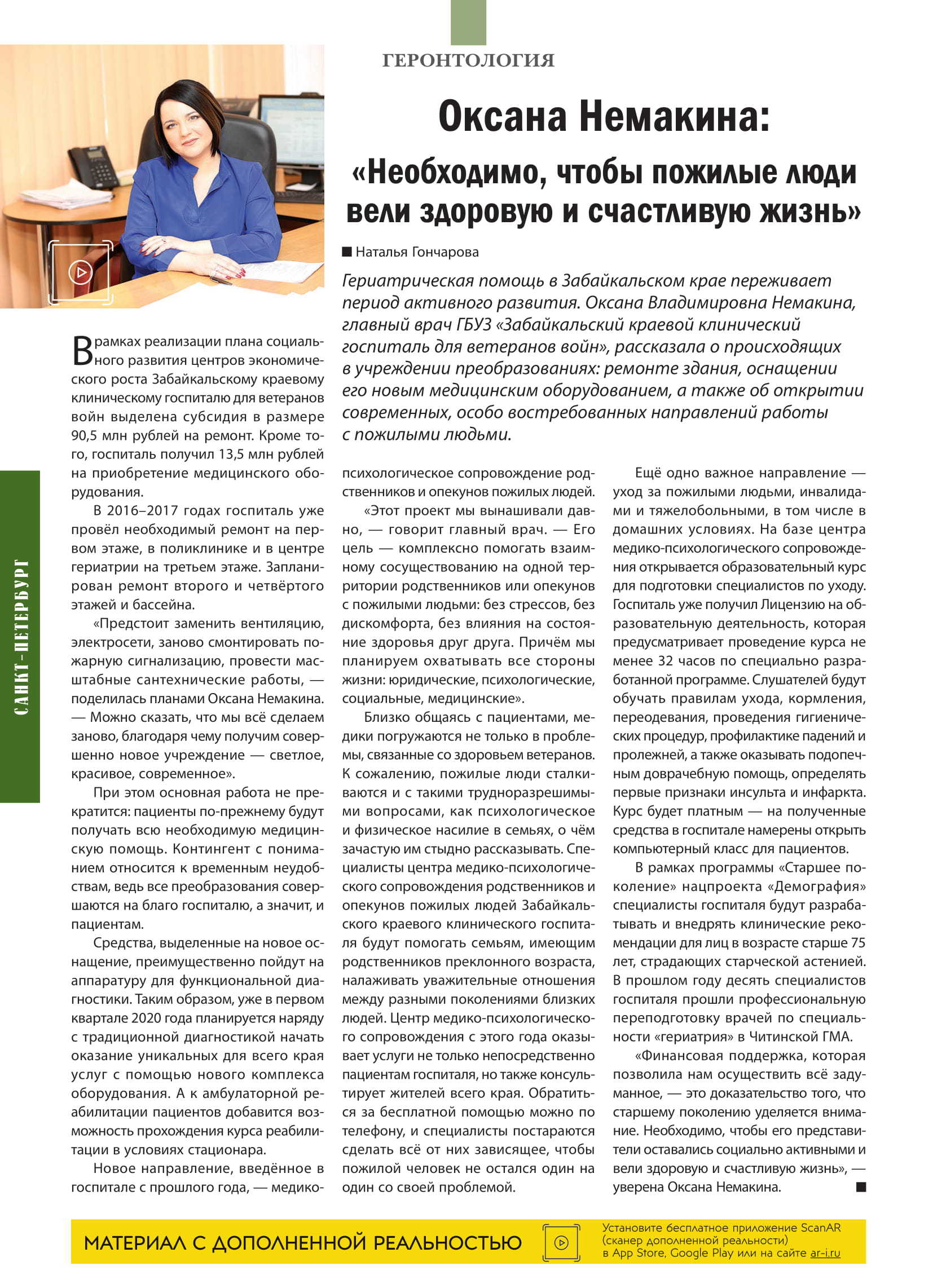 Оксана Немакина: «Необходимо, чтобы пожилые люди вели здоровую и счастливую  жизнь»