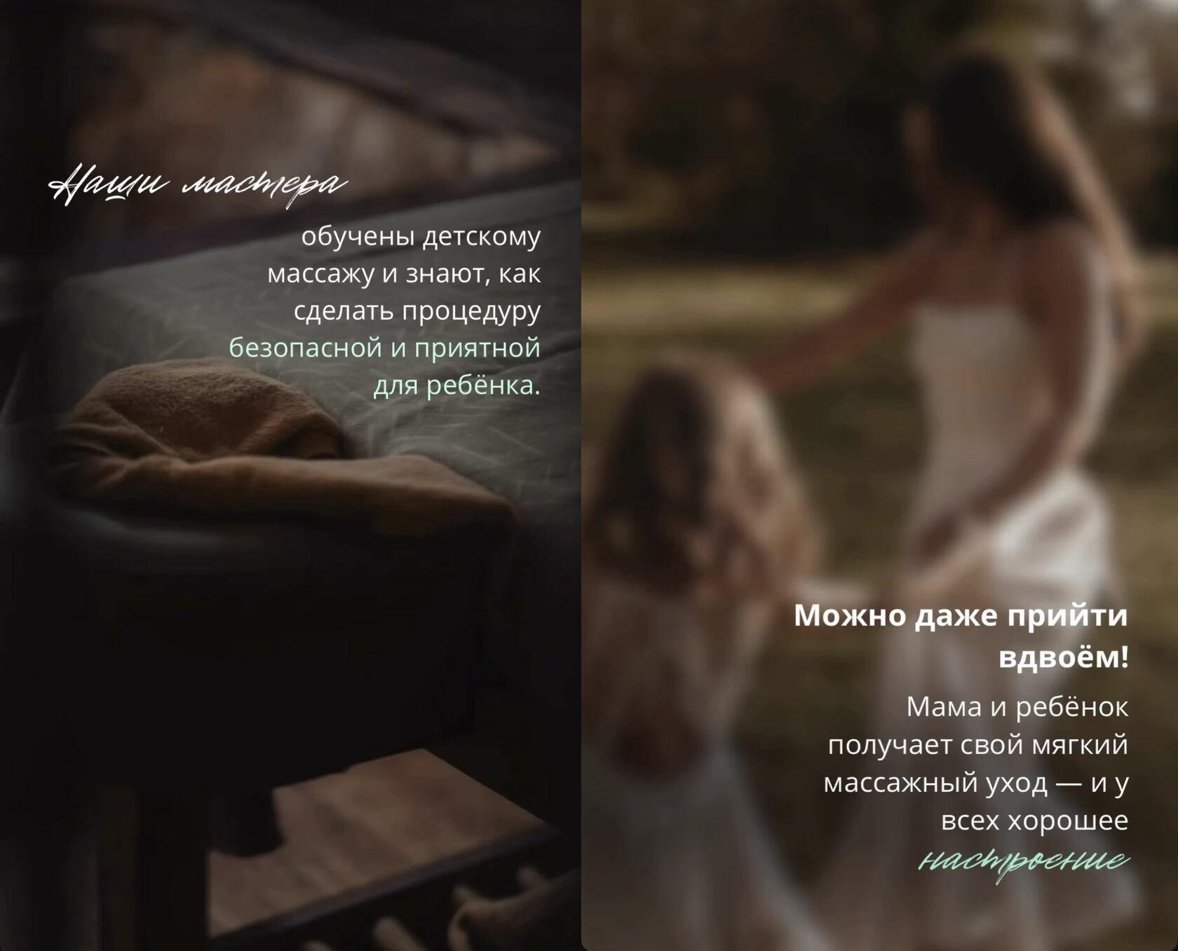 Наши мастера массажа обучены детскому массажу и знают, как сделать процедуру массажа безопасной, приятной и полезной дуля ребёнка.