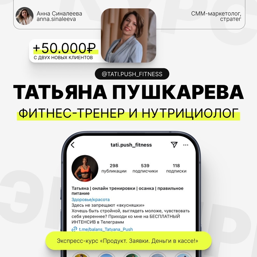 Отзыв ученицы интенсива