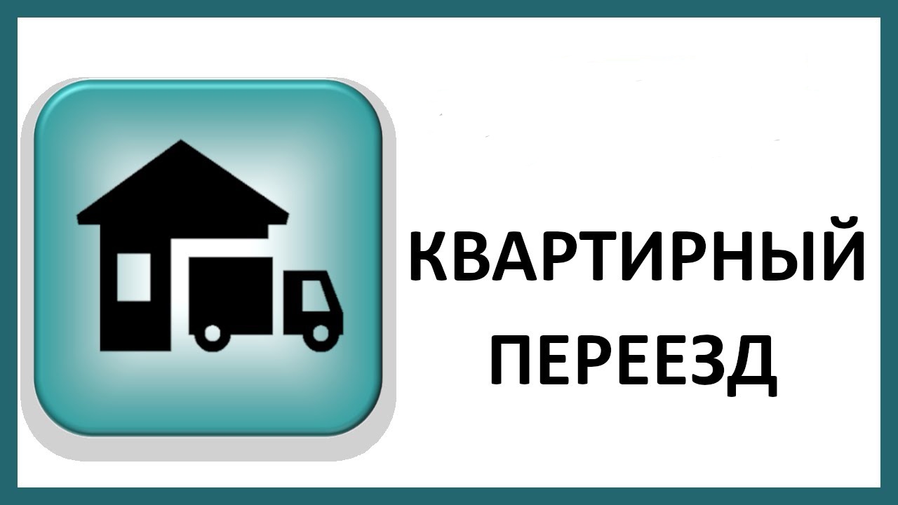 Грузоперевозки ЛНР Россия, переезды ЛНР, грузовые перевозки РФ Луганск