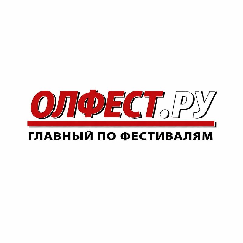 «ОЛФЕСТ.РУ». Двадцать лет музыки, событий и настоящей фестивальной страсти.