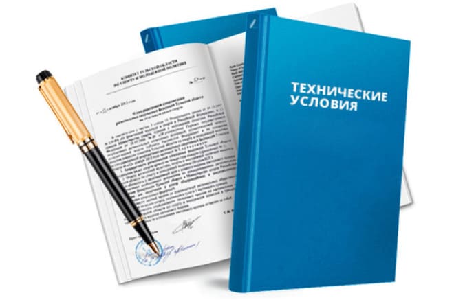 Как разрабатываются технические условия?