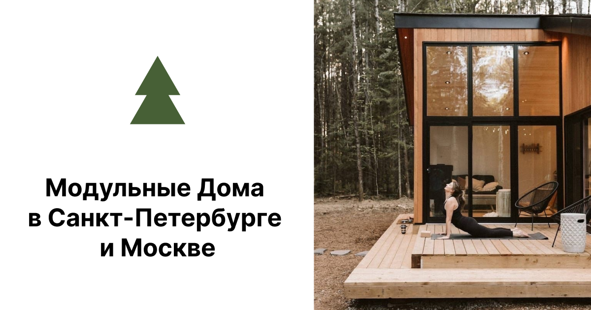 Модульные дома под ключ в Северской Модульные дома под ключ в Северской