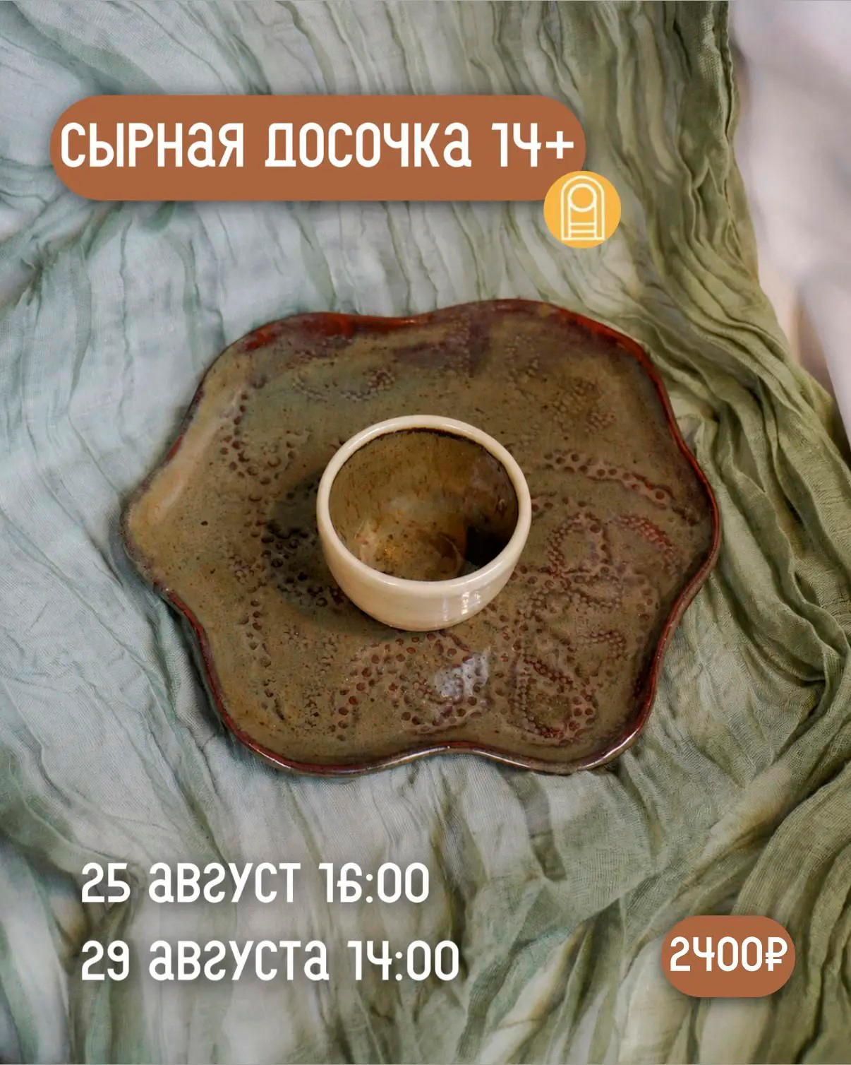 Сырная досочка 14+