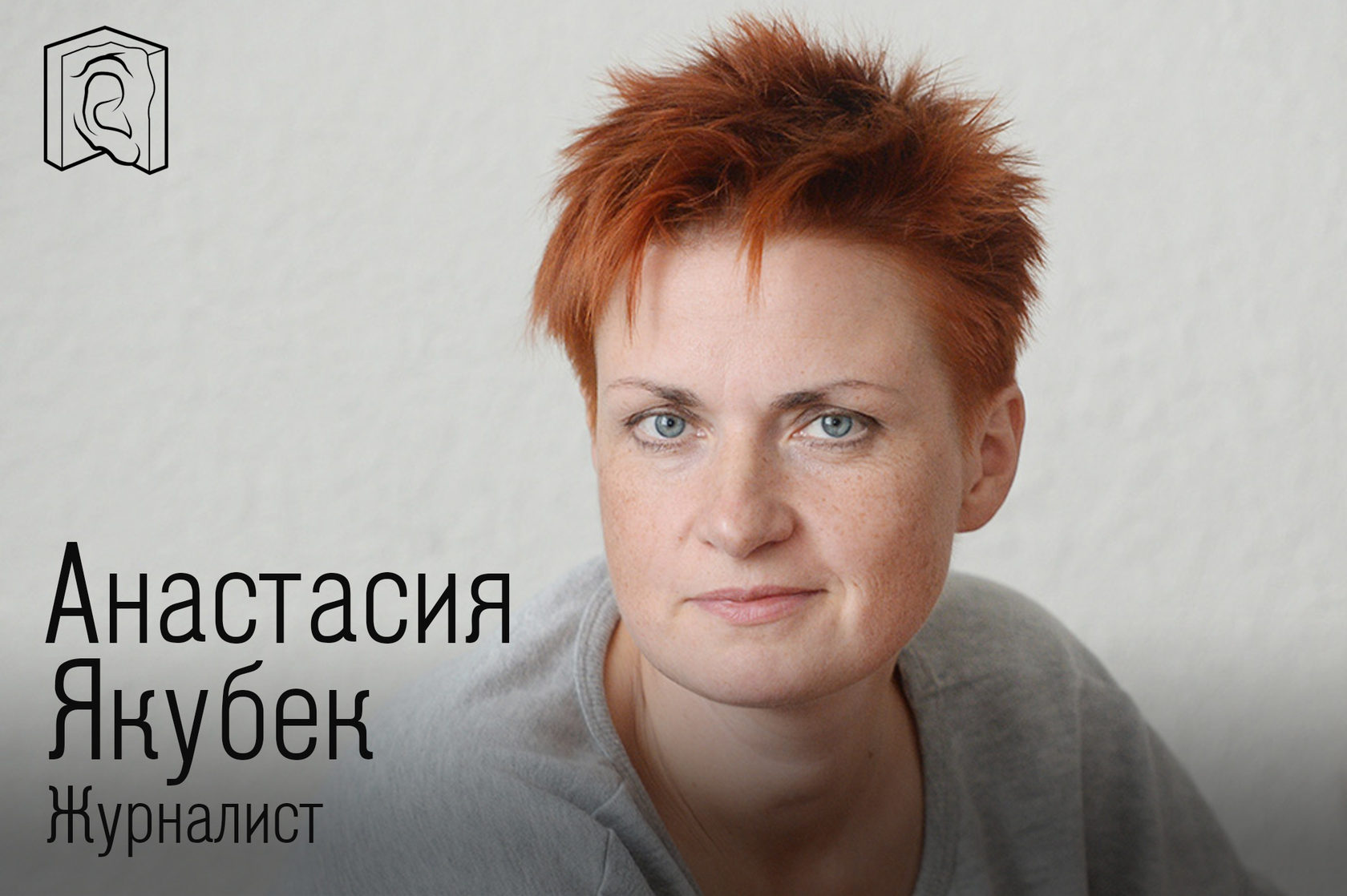 Блог содружества: подкаст-станция «Ваши уши»