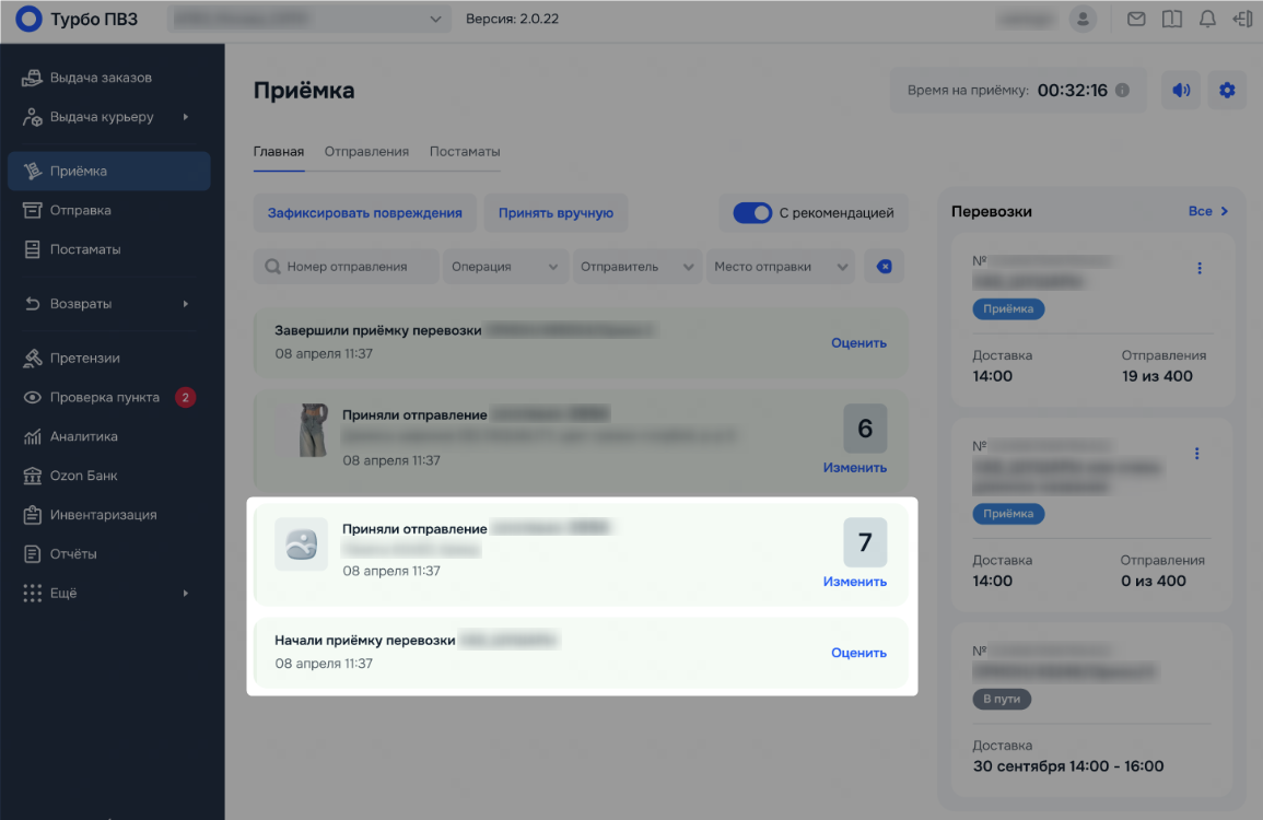 Уведомление о приёме постинга