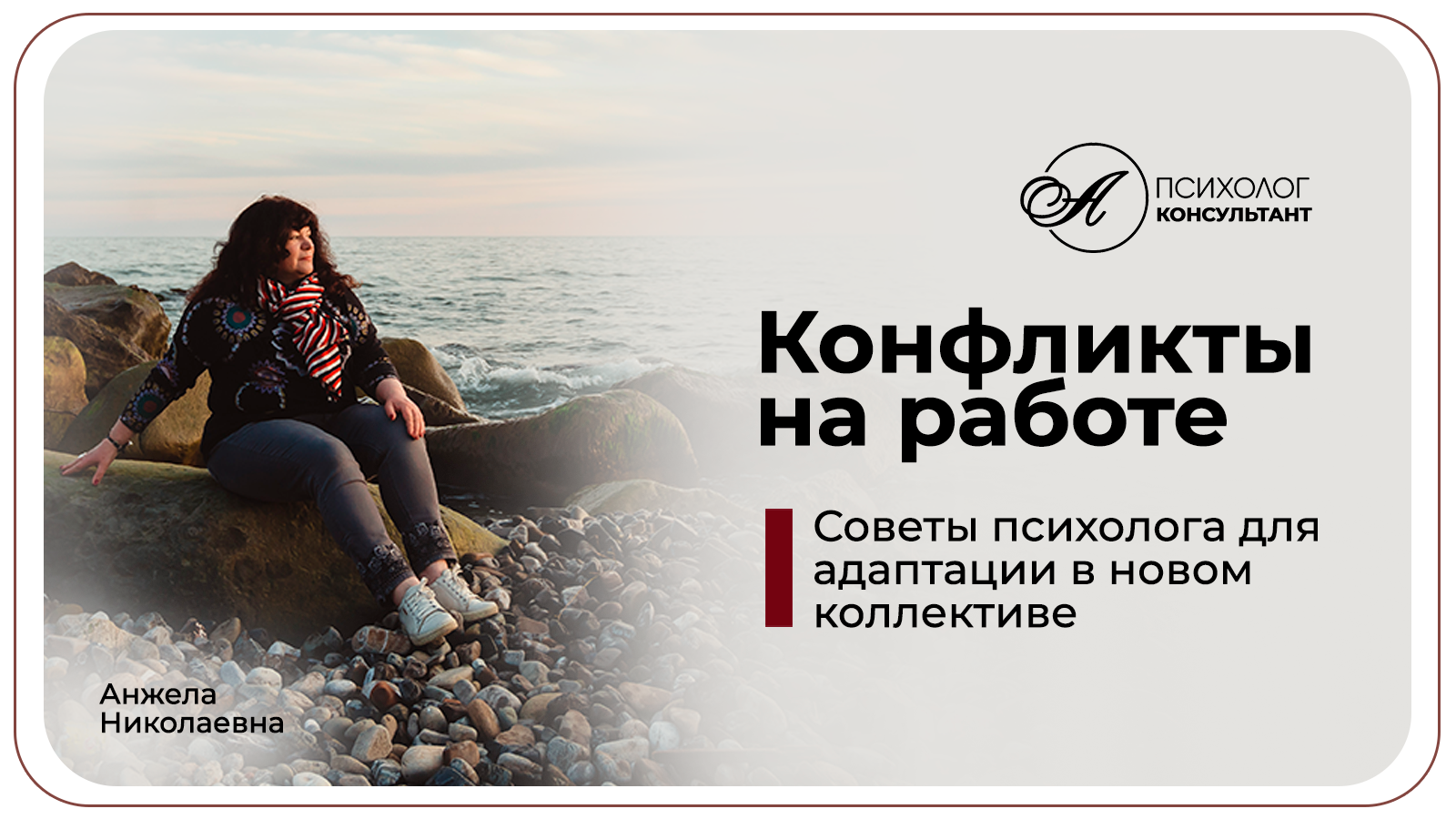 Конфликты на работе. Помощь и советы психолога //https://practic-angela.ru/