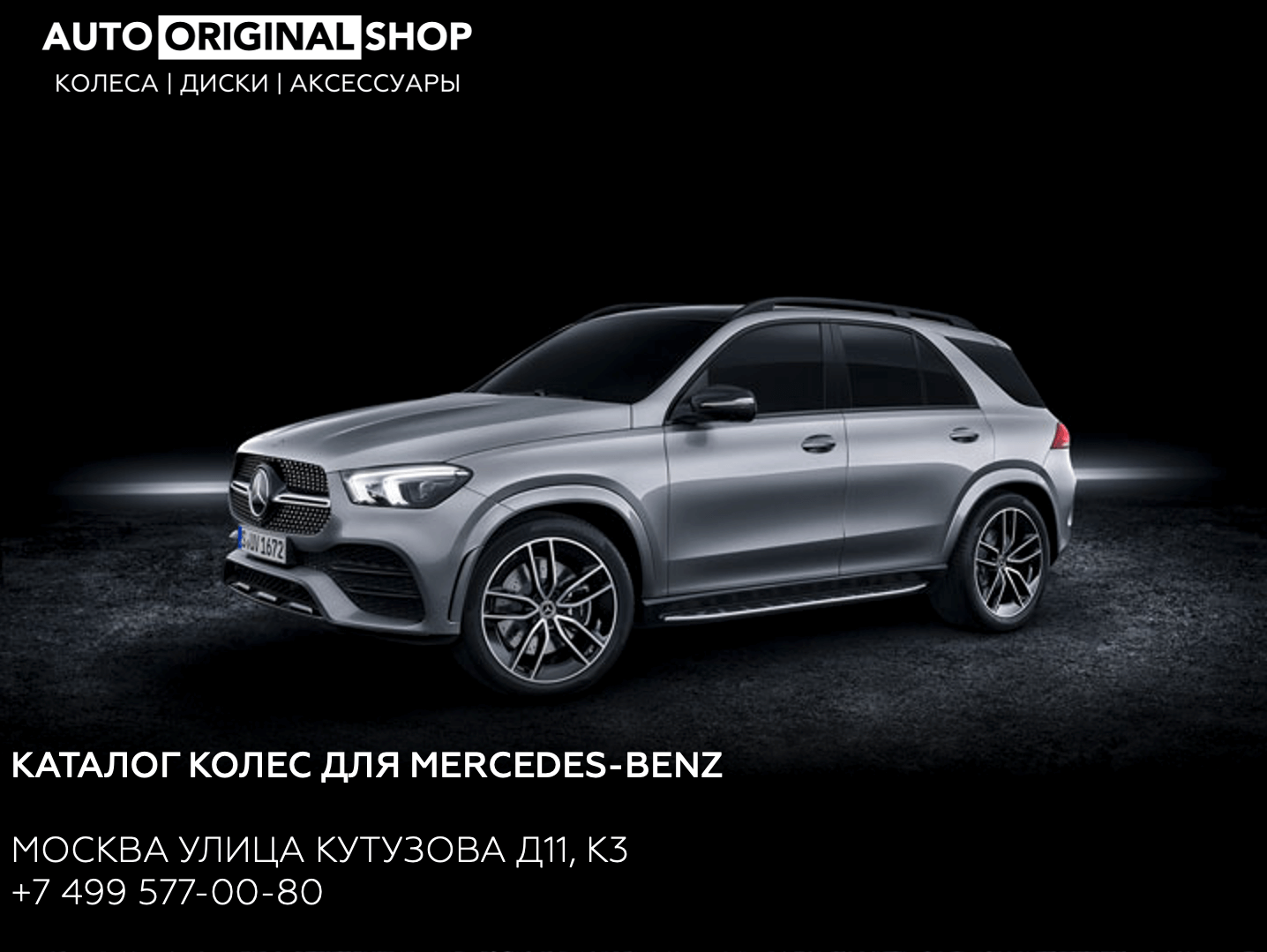 Оригинальные аксессуары для колес Mercedes-Benz