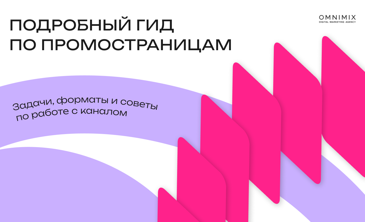 ПромоСтраницы Яндекса — статья OMNIMIX
