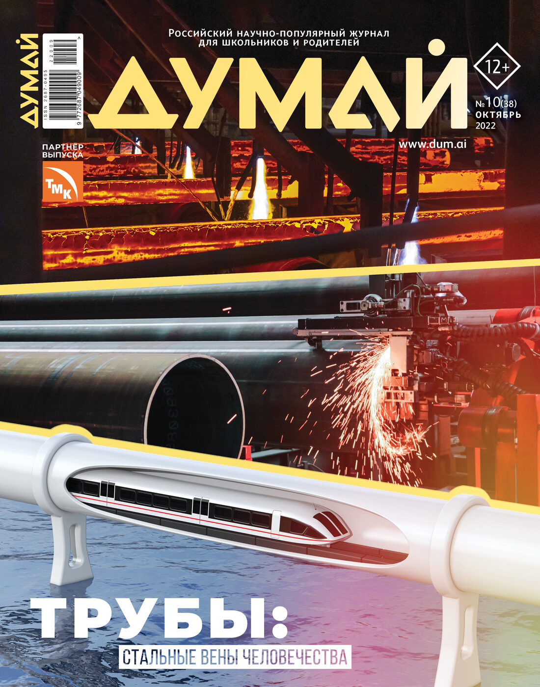 Полная коллекция "ДУМАЙ"