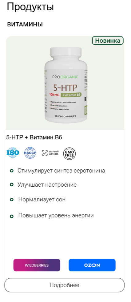 Карточка продукта PROORGANIC на смартфоне