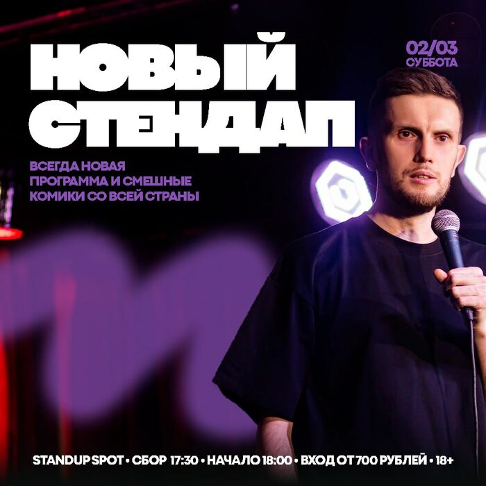 Stand up spot ekb ул вайнера 10. Stand up spot ekb ул вайнера 10