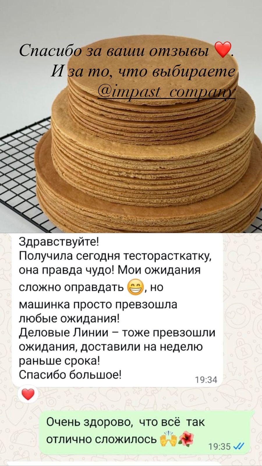 Скриншот отзыва