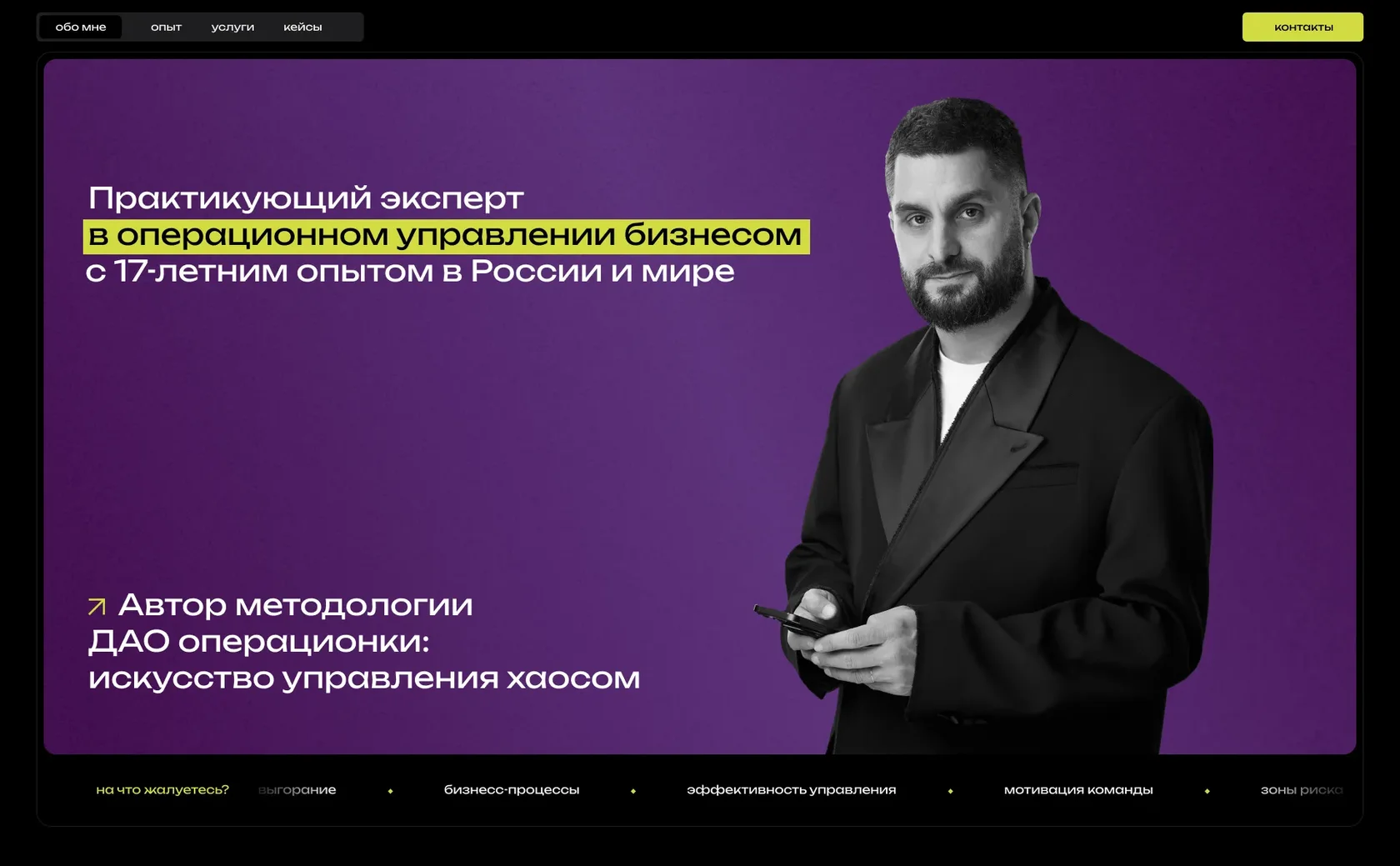 Лендинг консультанта по операционному управлению