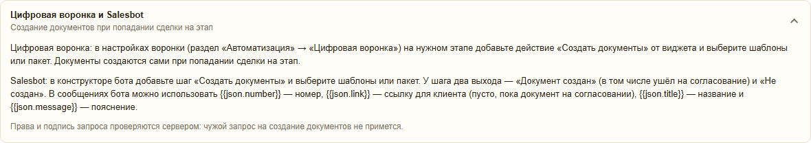 Раздел «Цифровая воронка и Salesbot»: как добавить действие «Создать документы» в воронку и шаг в конструктор бота, переменные number, link, title и message