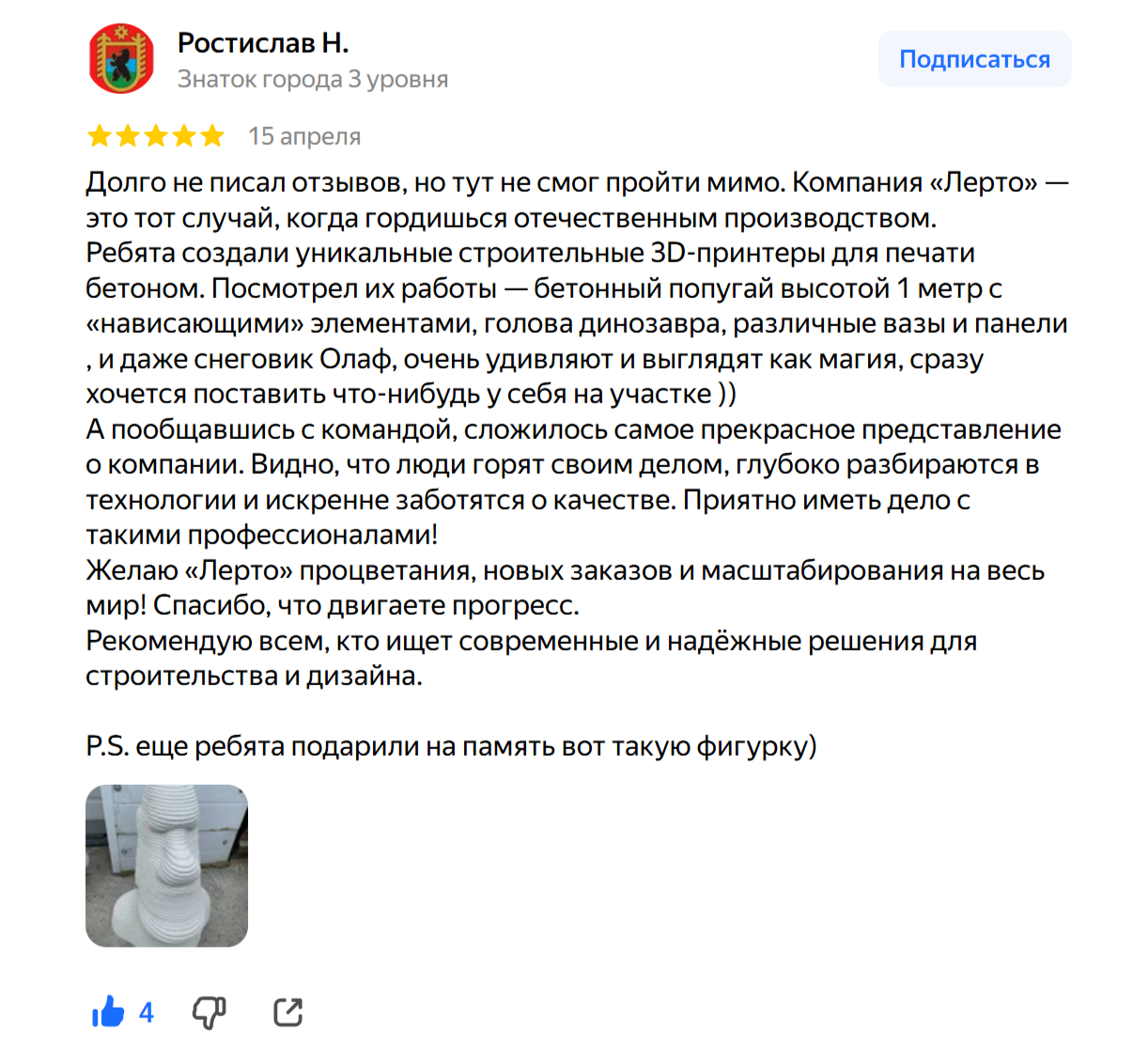 строительный принтер, отзыв на лерто, лерто отзывы, лерто обратная связь