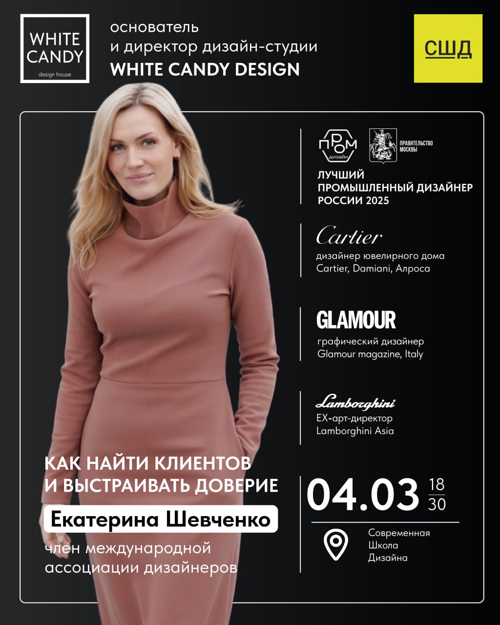 Афиша мероприятия: Как найти клиентов и выстраивать доверие