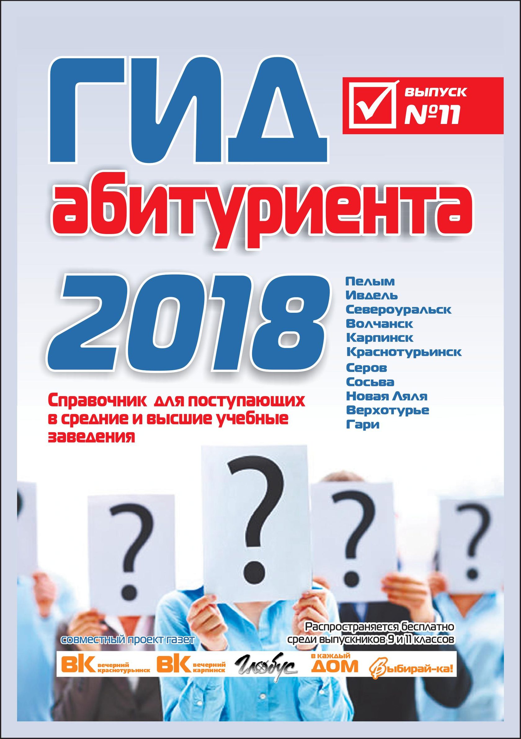 Справочник абитуриента 2024 беларусь