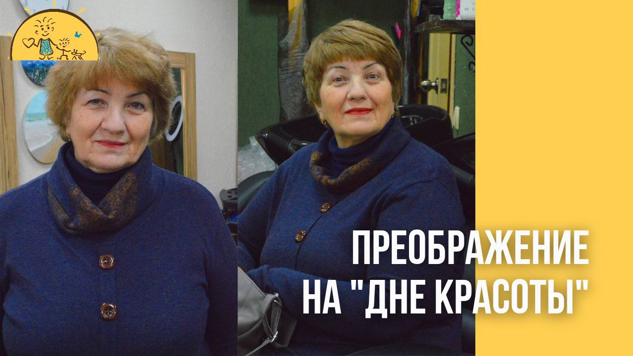 Женщине хочется выглядеть красивой и ухоженной в любом возрасте