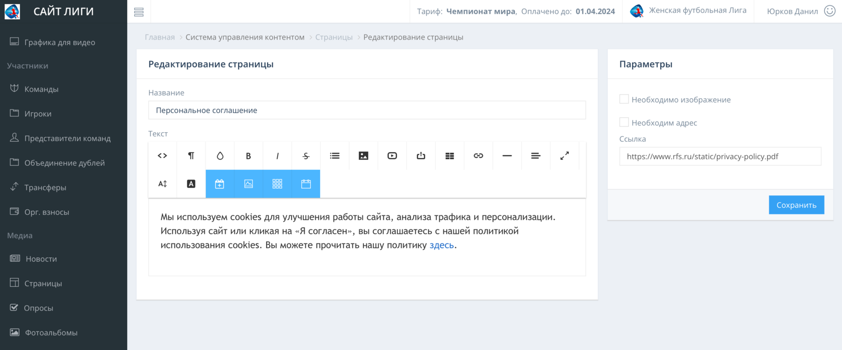 Политика конфиденциальности и обработки персональных данных
